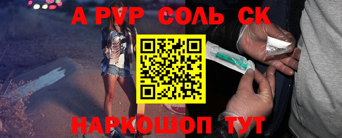 Усинск  A PVP  Alpha PVP крисы CK  A-PVP Соль  Вход с VPN  A PVP кристаллы 