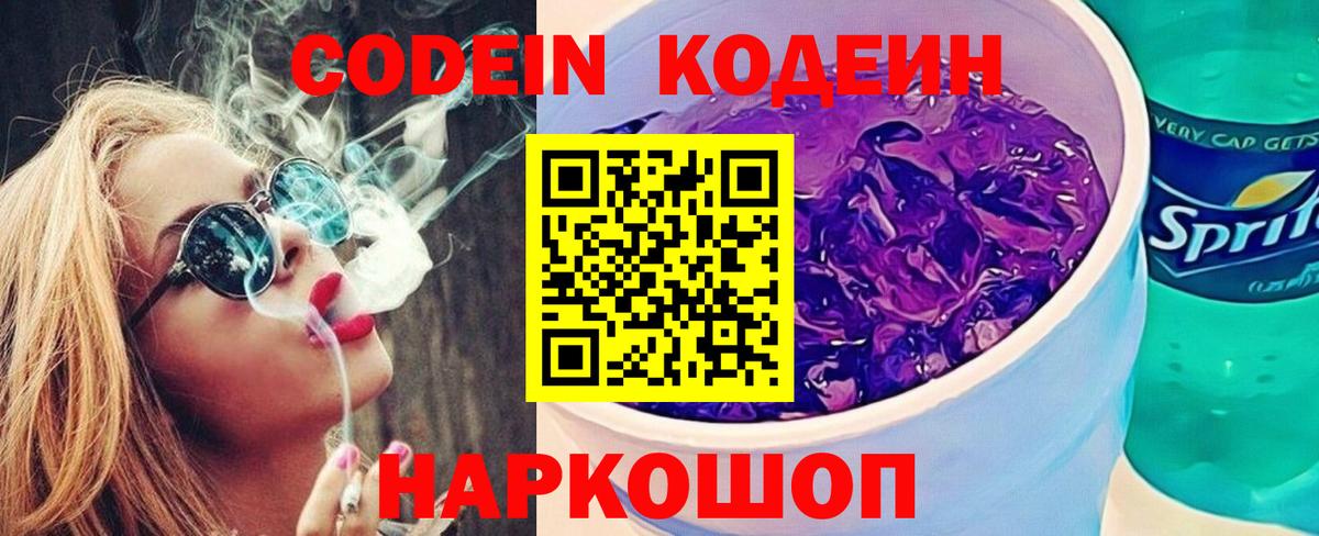 Кодеин напиток Lean (лин)  Codein напиток Lean (лин)  Усинск  Вход с VPN 