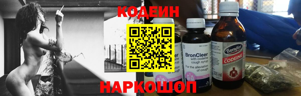 Кодеин Purple Drank Усинск
