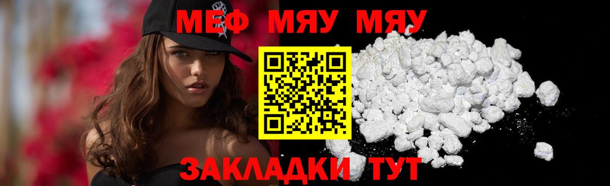 МЕФ  Вход с VPN  закладка  МЯУ-МЯУ mephedrone  МЯУ-МЯУ  Усинск 